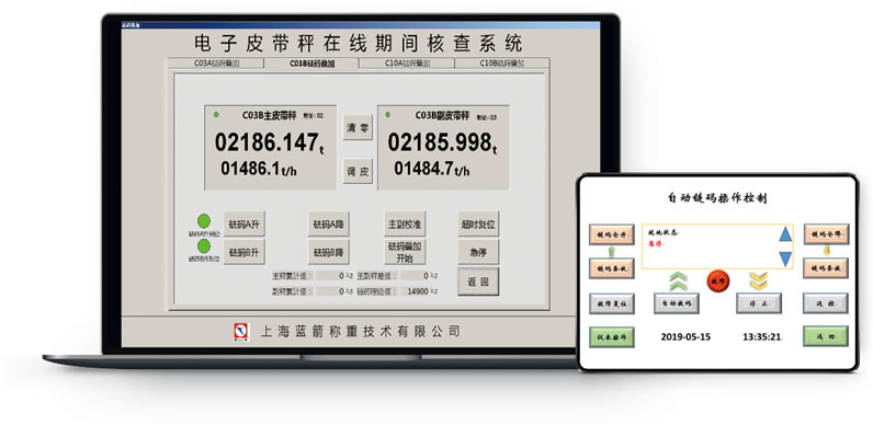 电子皮带秤在线期间核查系统