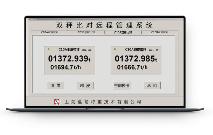 双秤比对远程管理系统